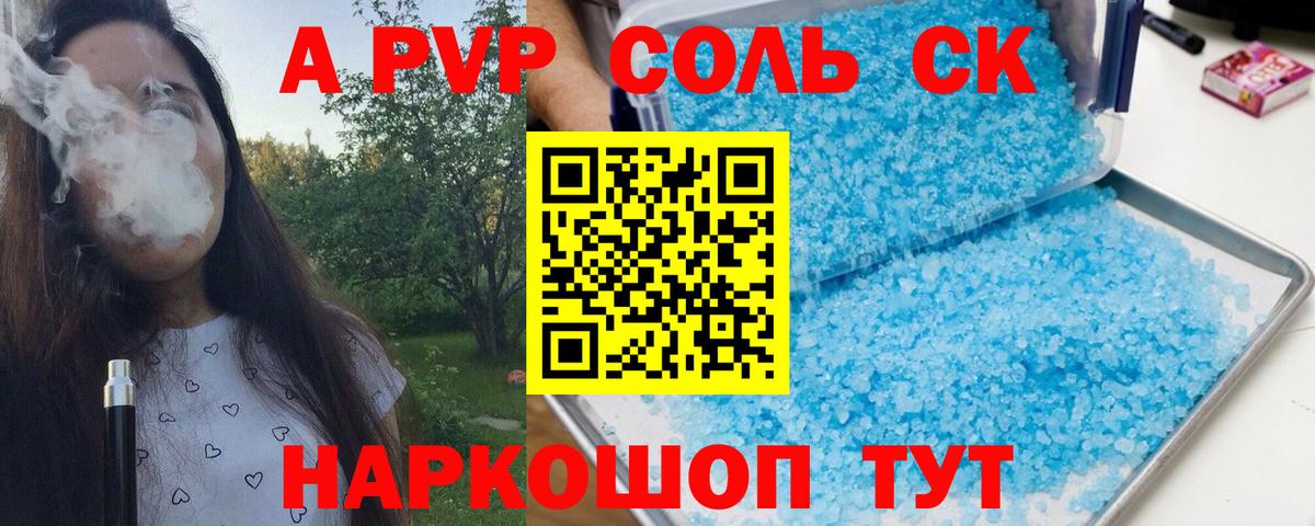 A PVP кристаллы Мурино