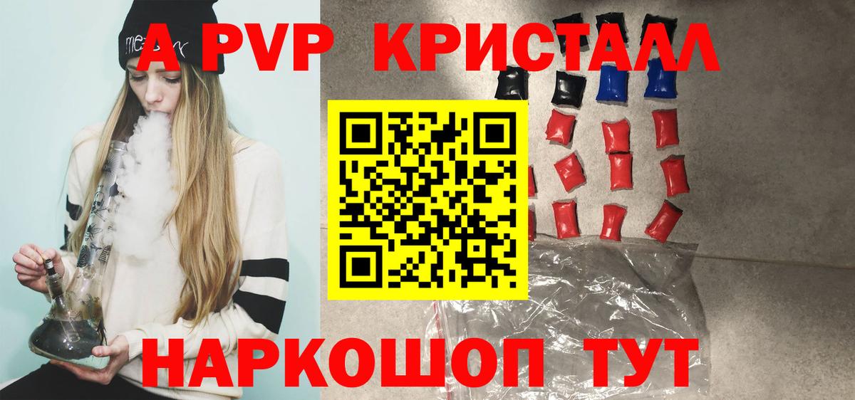 А ПВП СК КРИС  APVP кристаллы  APVP  Мурино  APVP крисы CK  Вход с VPN 