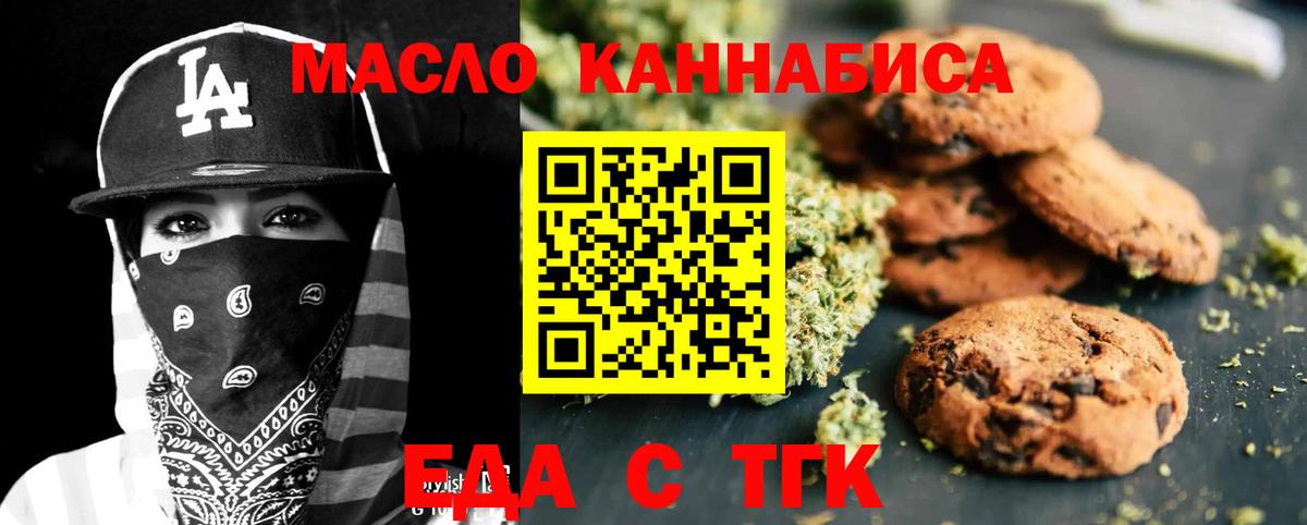 Еда ТГК конопля  Вход с VPN  Мурино 