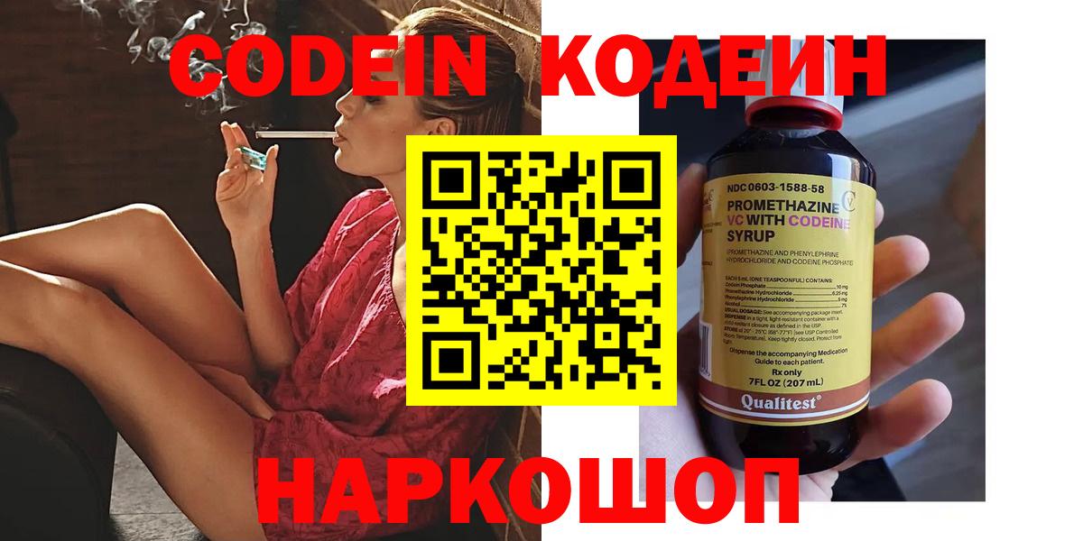 Codein напиток Lean (лин) Мурино
