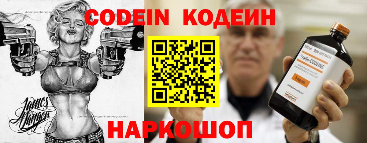 Codein Purple Drank  Вход с VPN  Мурино  Кодеиновый сироп Lean Purple Drank 